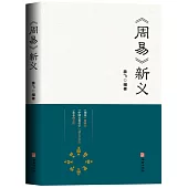 《周易》新義