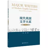 現代英國文學大家(第二版 英文版)