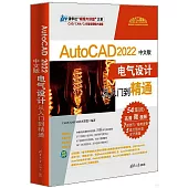 AutoCAD 2022中文版電氣設計從入門到精通