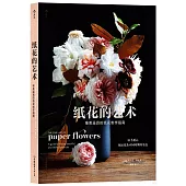 紙花的藝術：唯美逼真的紙花製作指南