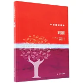 牛津通識讀本：戲劇