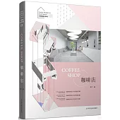 小空間設計系列(III)咖啡店