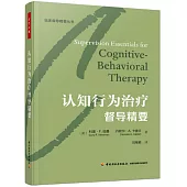 認知行為治療督導精要