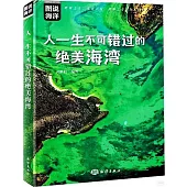 人一生不可錯過的絕美海灣