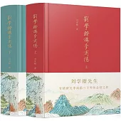 劉學鍇講李商隱(上下)