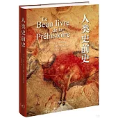 人類史前史