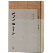 涵芬樓燼餘書錄(上下)