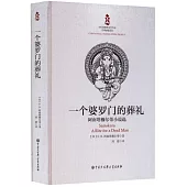 一個婆羅門的葬禮：阿南塔穆爾蒂小說選