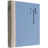 南北望:明代中越文學交往研究