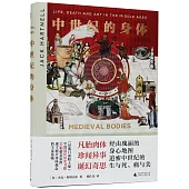 中世紀的身體
