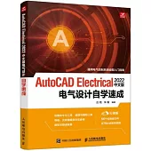 AutoCAD Electrical 2022中文版電氣設計自學速成