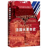 法國大革命史