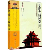 孝庄太后傳奇(典藏版)