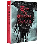 烏鴉六人組(卷一)：六隻烏鴉