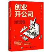 創業開公司