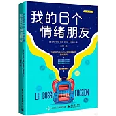 我的6個情緒朋友