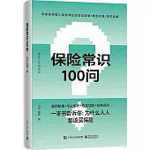 保險常識100問