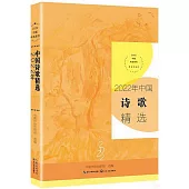2022年中國詩歌精選