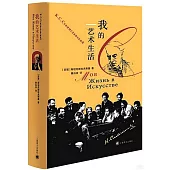 我的藝術生活