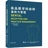 高質量牙科診所接待與管理