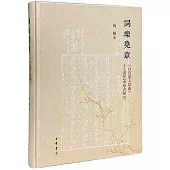 詞樂堯章：《白石道人歌曲》十七譜藝術形式研究