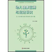 幼兒健康監測與促進研究：從大數據發現到微系統改善