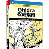 Ghidra權威指南