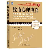 股市心理博弈(珍藏版)