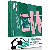 旅行沒有方法論·咻