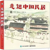 走進中國民居(全六冊)