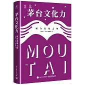 茅台文化力：聚合發展之勢