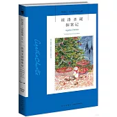波洛聖誕探案記