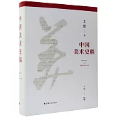 中國美術史稿