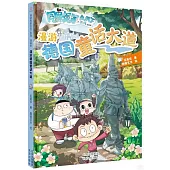 同桌冤家走天下系列：漫遊德國童話大道(漫畫版)