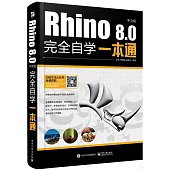 Rhino 8.0中文版完全自學一本通