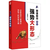 股是股非之二：強勢大形態