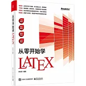 從零開始學Latex