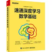 速通深度學習數學基礎
