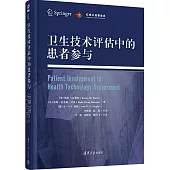 衛生技術評估中的患者參與