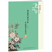 中國絕美古詩詞：歲