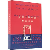 法國大革命的至暗時刻
