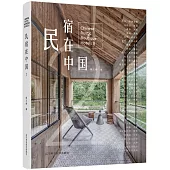 民宿在中國(2)