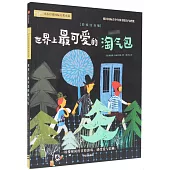 世界上最可愛的淘氣包(彩繪注音版)