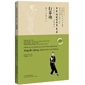 行步功(漢英對照)