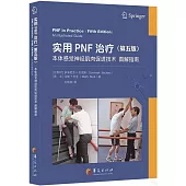 實用PNF治療(第5版)：本體感覺神經肌肉促進技術圖解指南