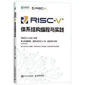 RISC-V體系結構編程與實踐