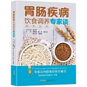 胃腸疾病飲食調養專家談