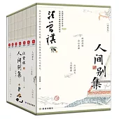 汪曾祺人間別集(珍藏版)(全七冊)