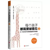 每個孩子都需要被看見(2)：6-18歲孩子的情緒健康守護指南