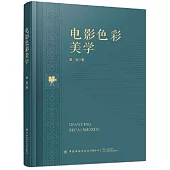 電影色彩美學